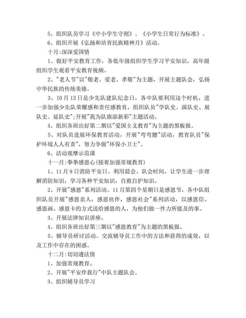 少先队工作参考计划2 _第3页