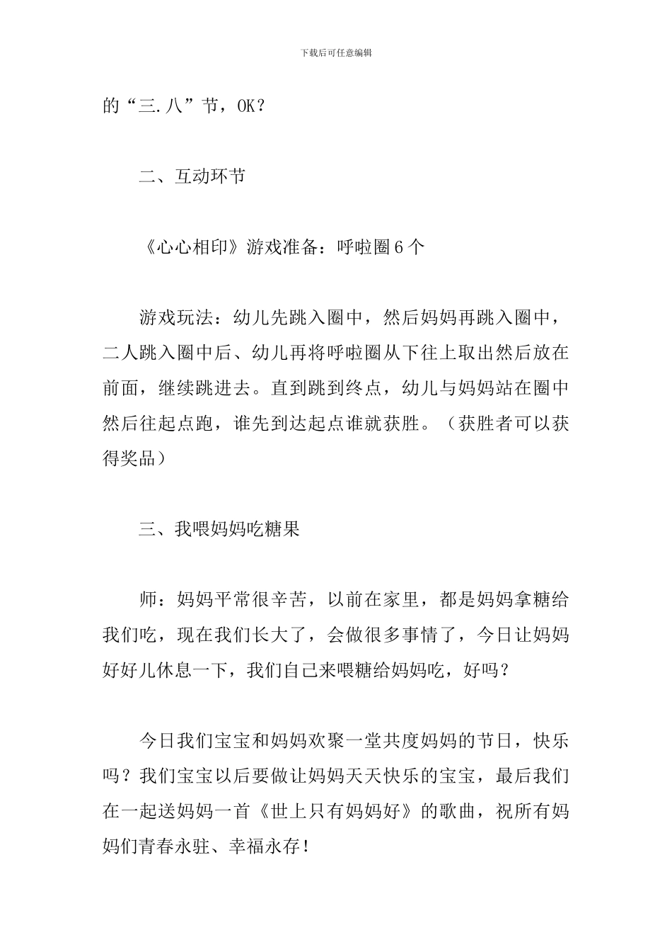 2024幼儿园三八妇女节活动方案_第3页