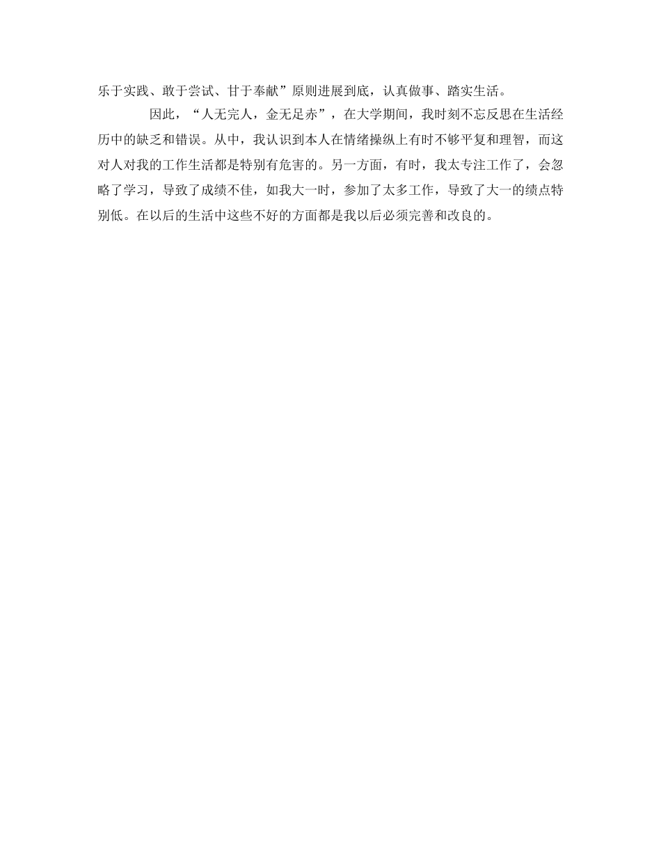 生物科学自我鉴定参考 _第2页