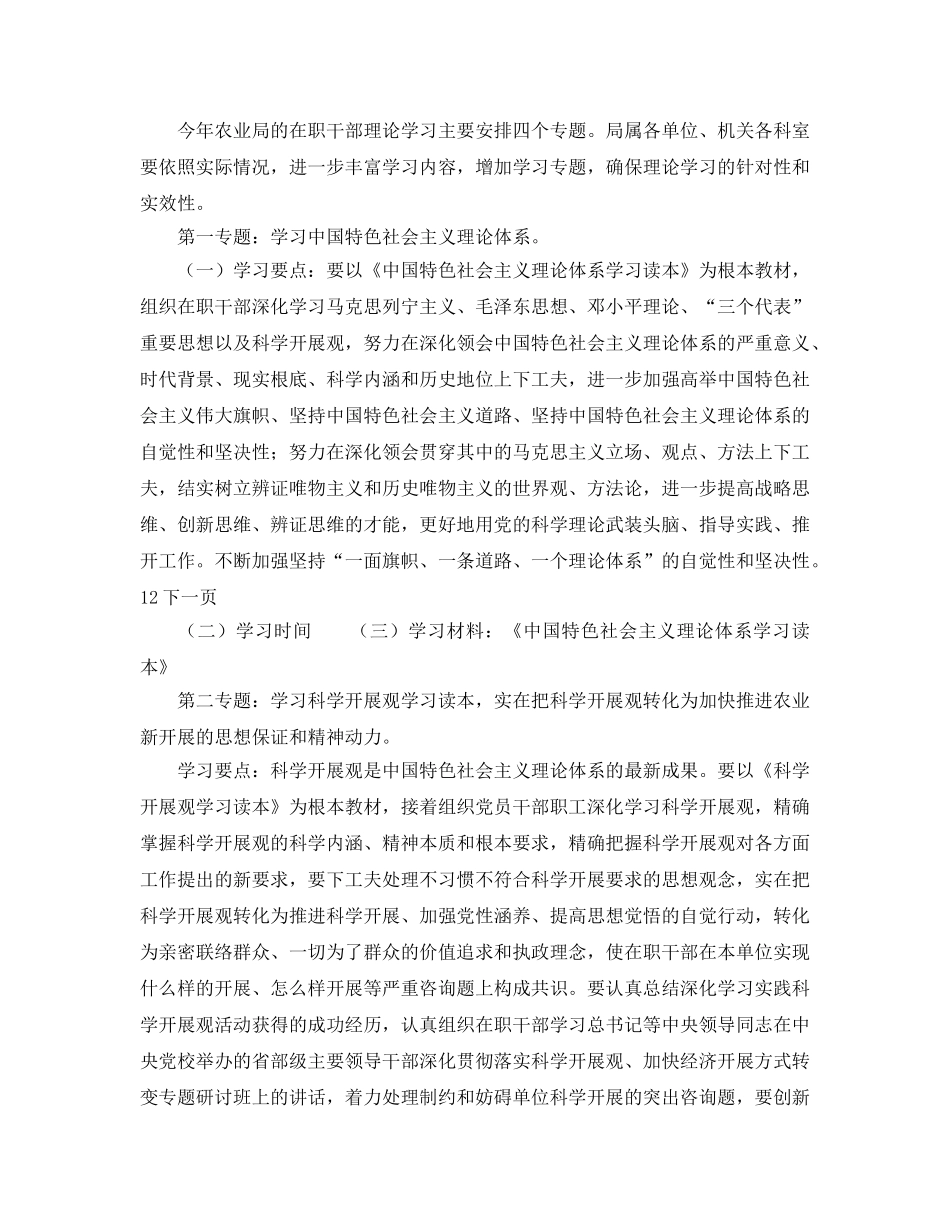 农业局理论学习工作参考计划范文 _第2页