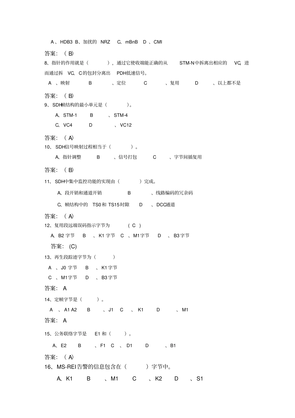 华为试题SDH-单选123题_第2页