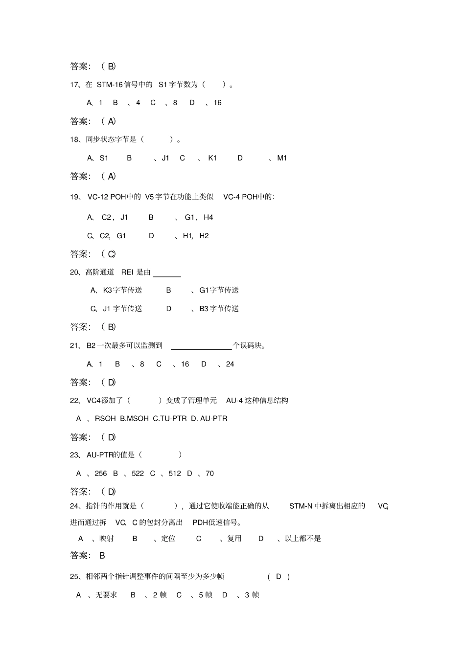 华为试题SDH-单选123题_第3页