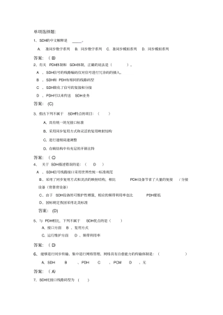 华为试题SDH-单选123题