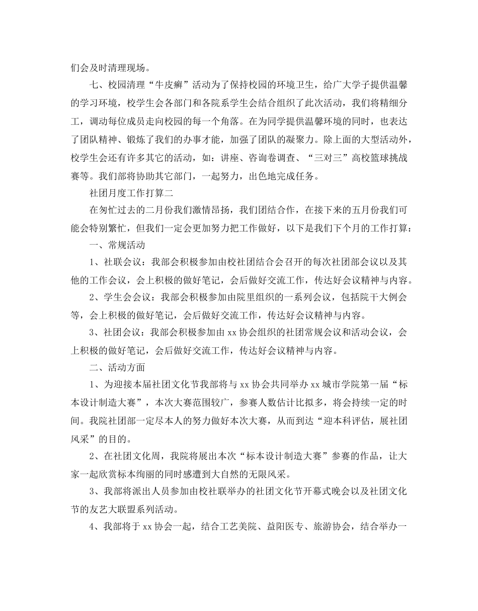 社团月度工作参考计划 _第2页