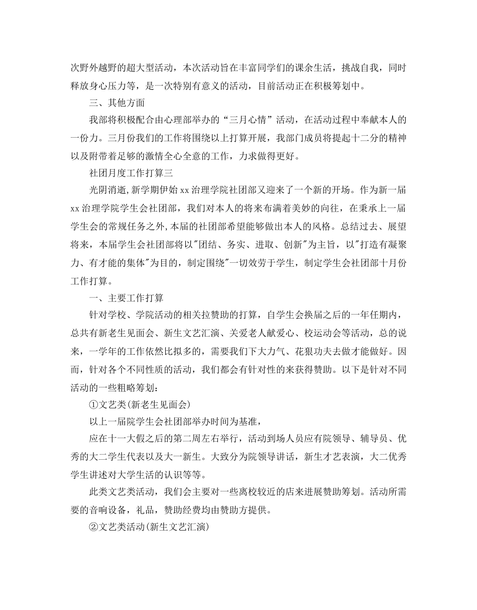 社团月度工作参考计划 _第3页