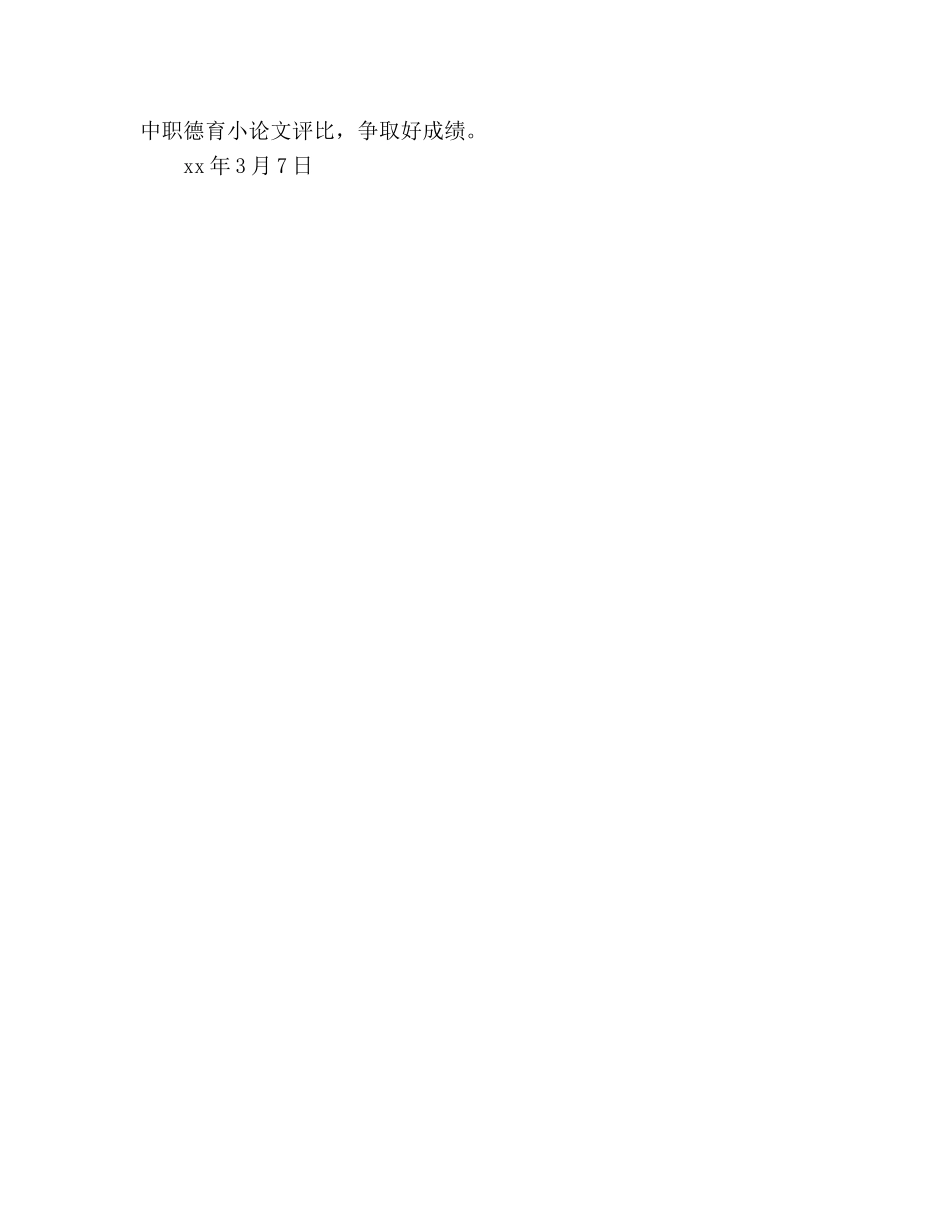 德育组教研工作参考计划 _第2页