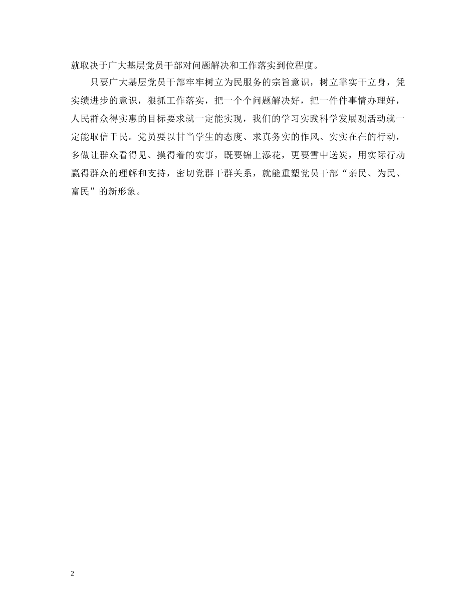普通党员第三批学习实践科学发展观心得体会 _第2页
