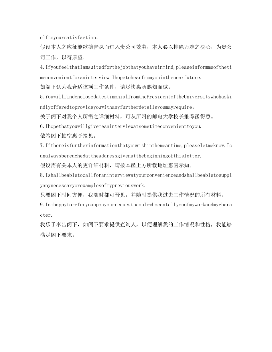 市场营销英文简历自我介绍参考 _第3页