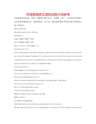 市场营销英文简历自我介绍参考 