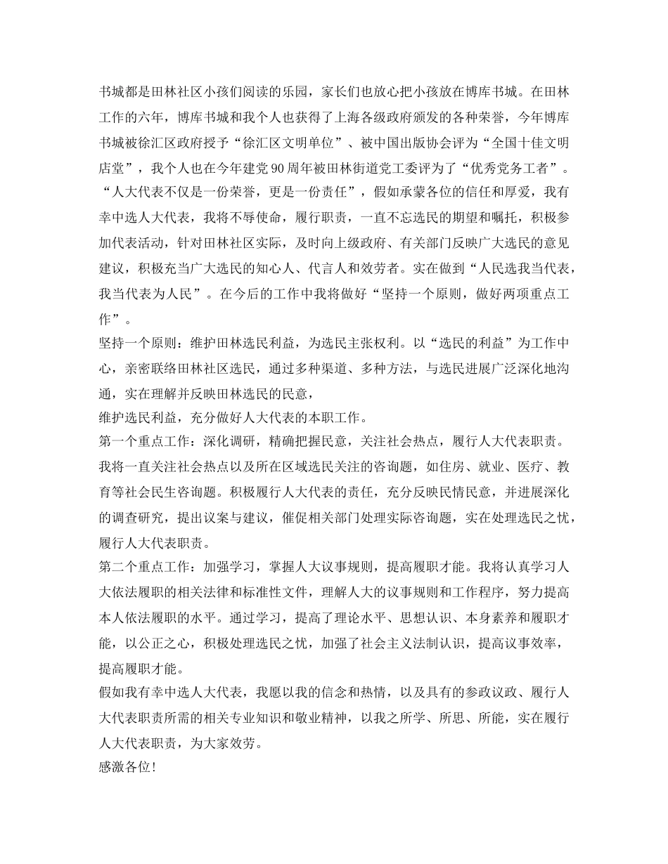 人大代表自我介绍参考范文 _第2页