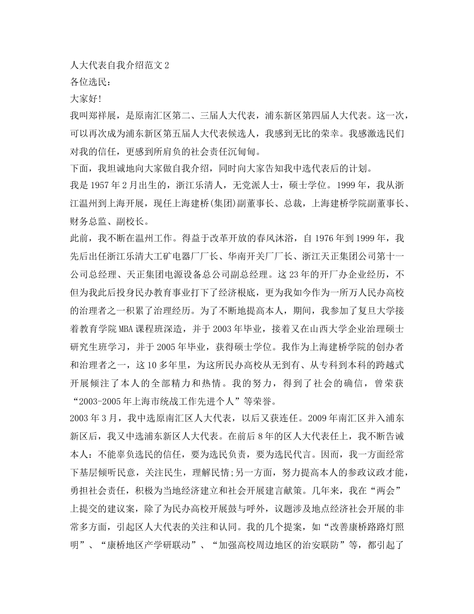 人大代表自我介绍参考范文 _第3页