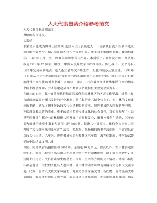 人大代表自我介绍参考范文 