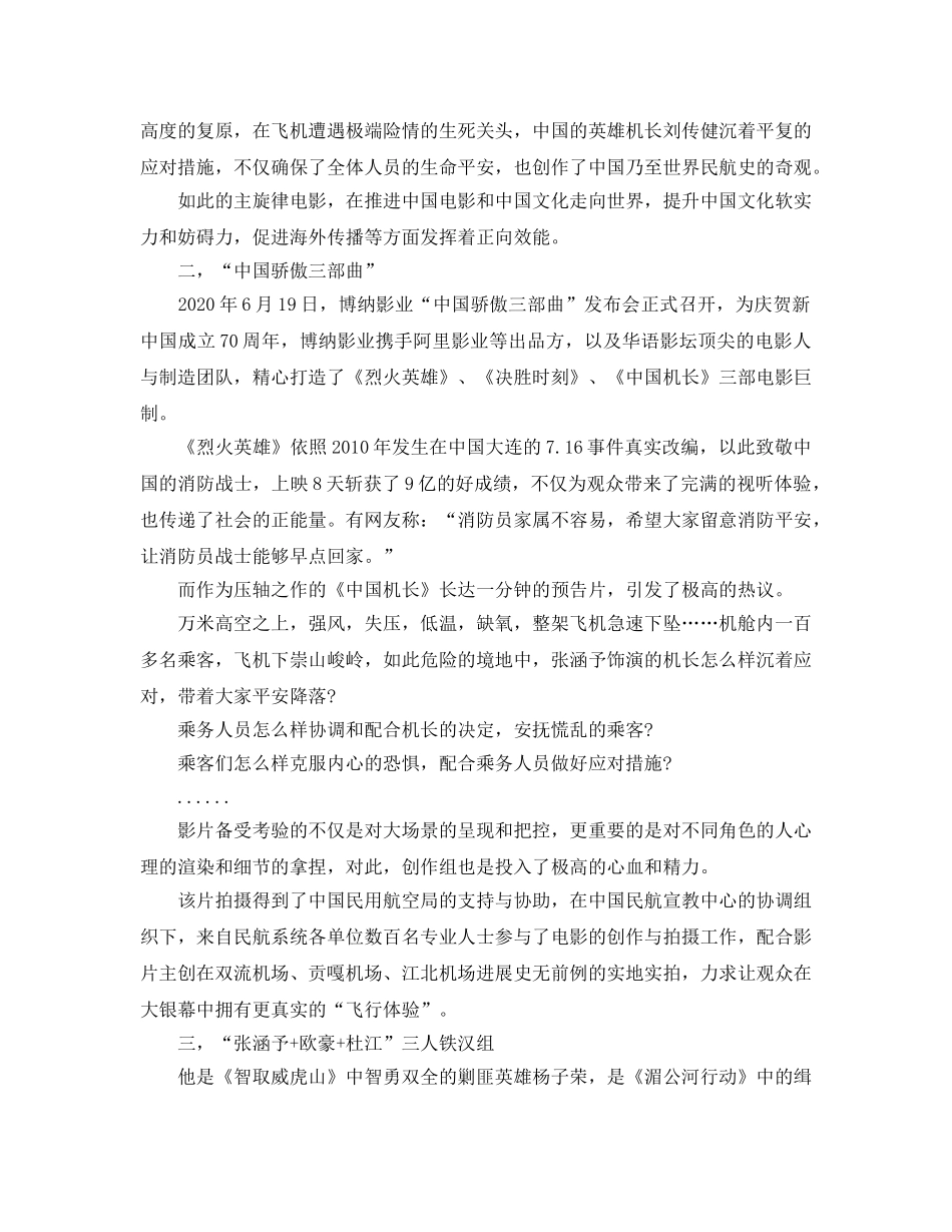 电影2020年《中国机长》观影参考心得总结3篇 _第2页