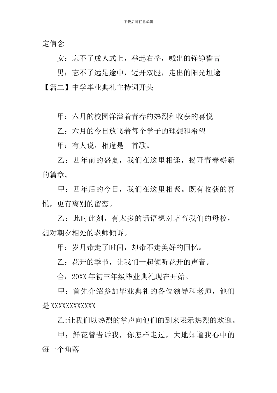 中学毕业典礼主持词开头_第2页