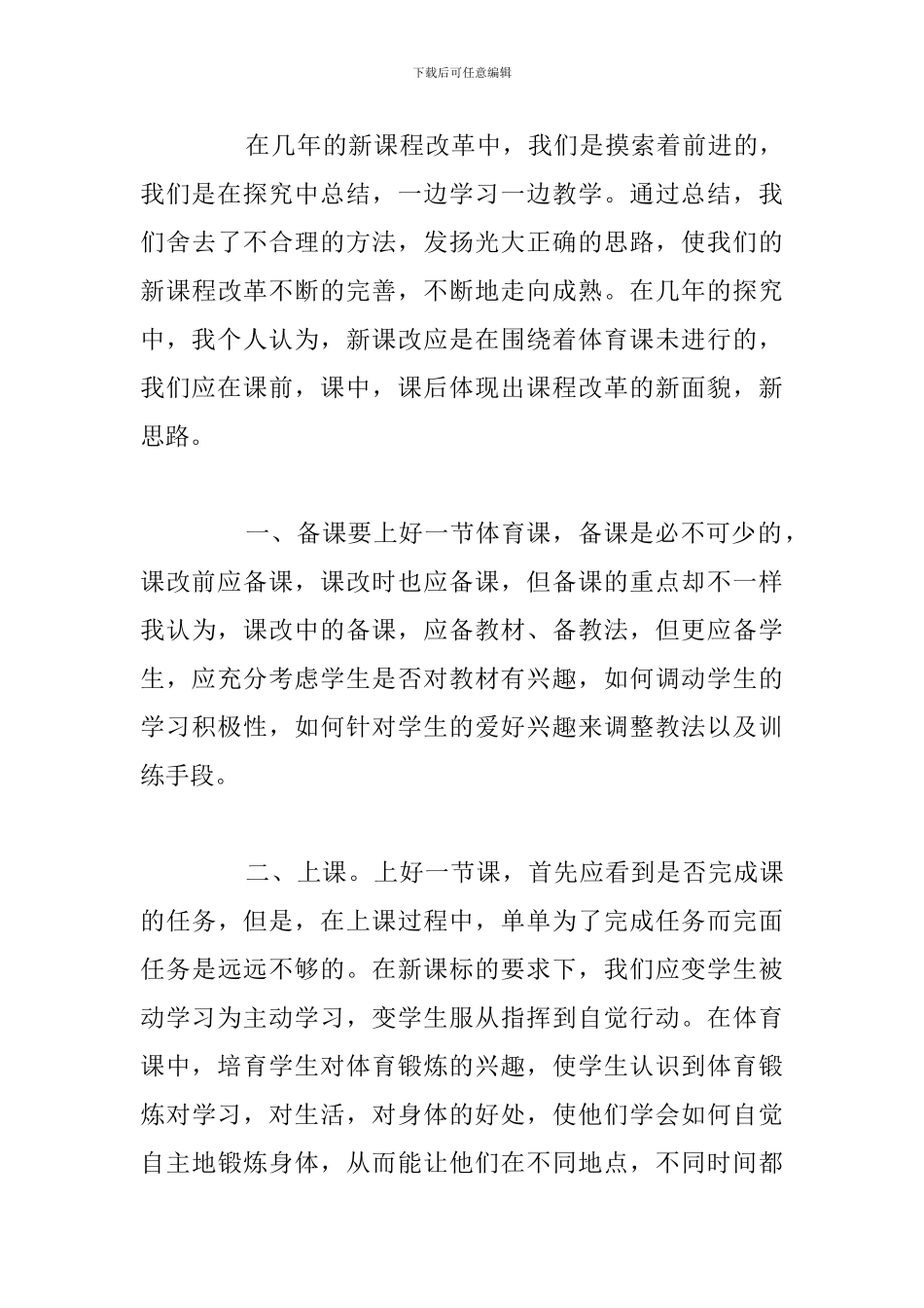 大学生体育锻炼2024年个人心得体会汇编_第3页