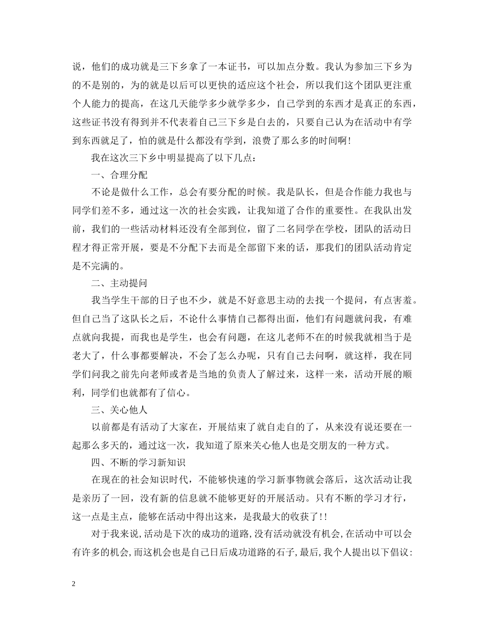 暑假三下乡活动心得体会 _第2页