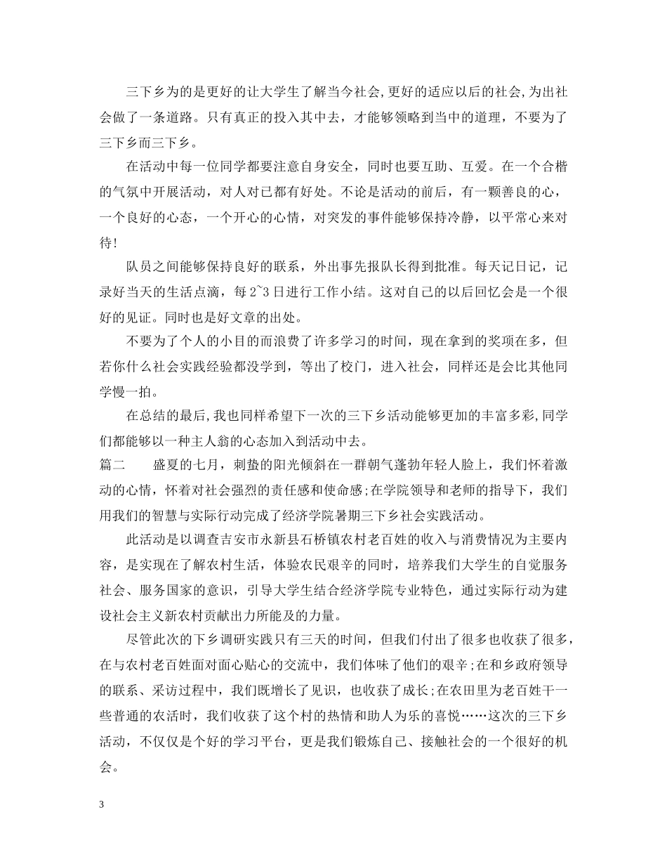 暑假三下乡活动心得体会 _第3页