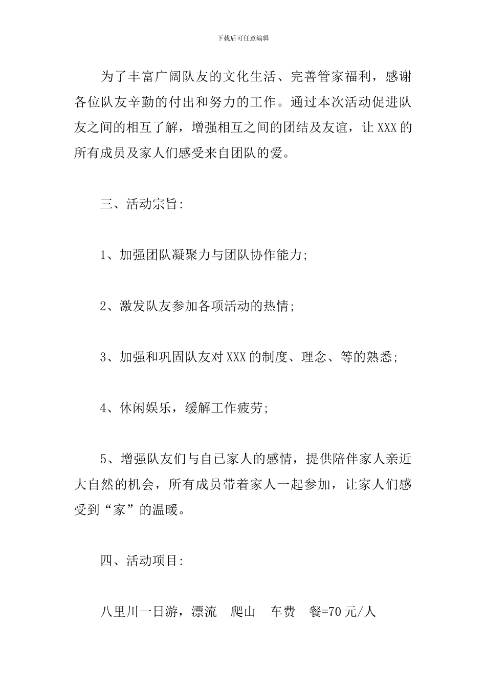 店庆活动策划方案三篇_第3页