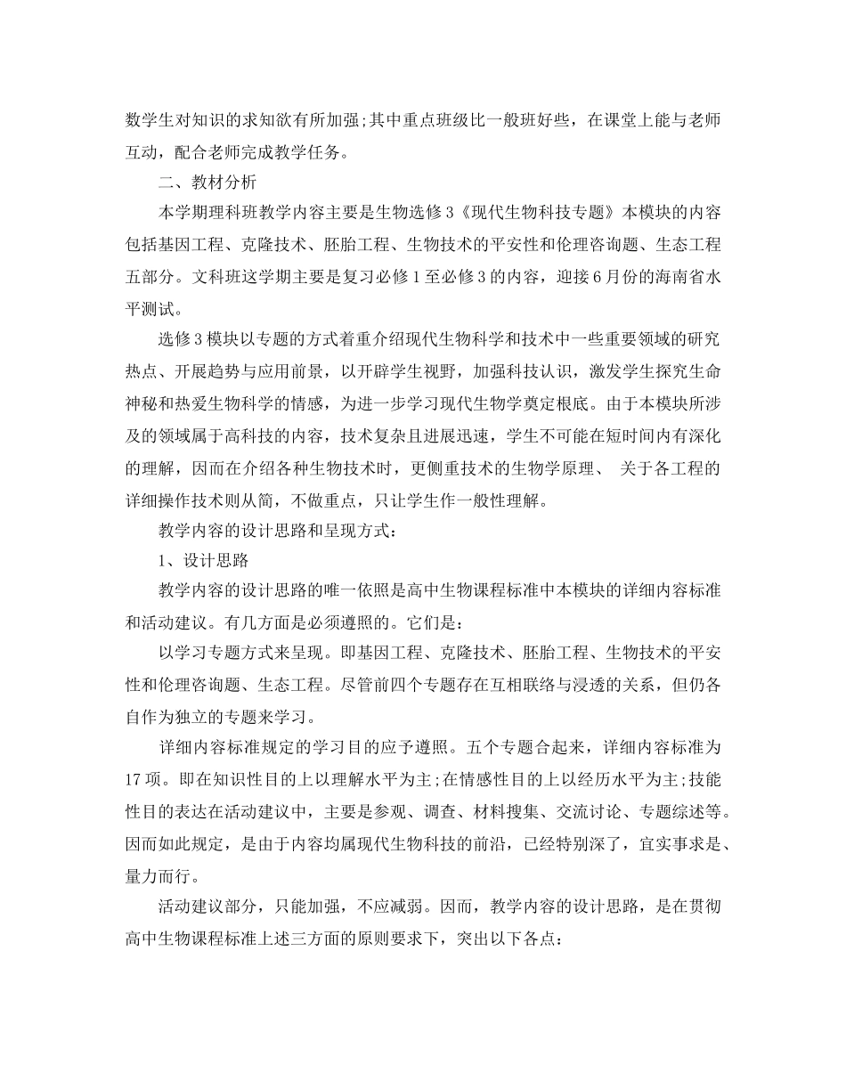 生物备课组工作参考计划范文5篇 _第3页