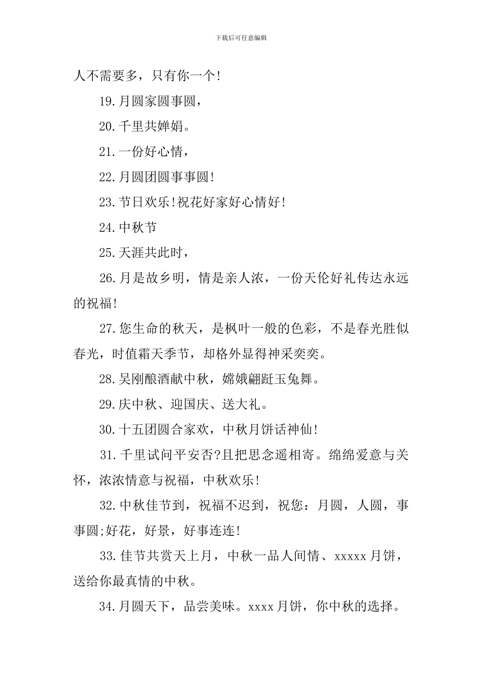 2024中秋节口号标语三篇_第2页