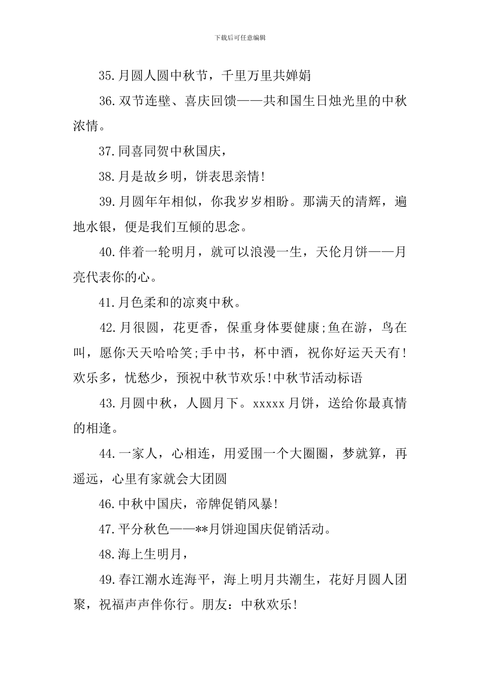 2024中秋节口号标语三篇_第3页