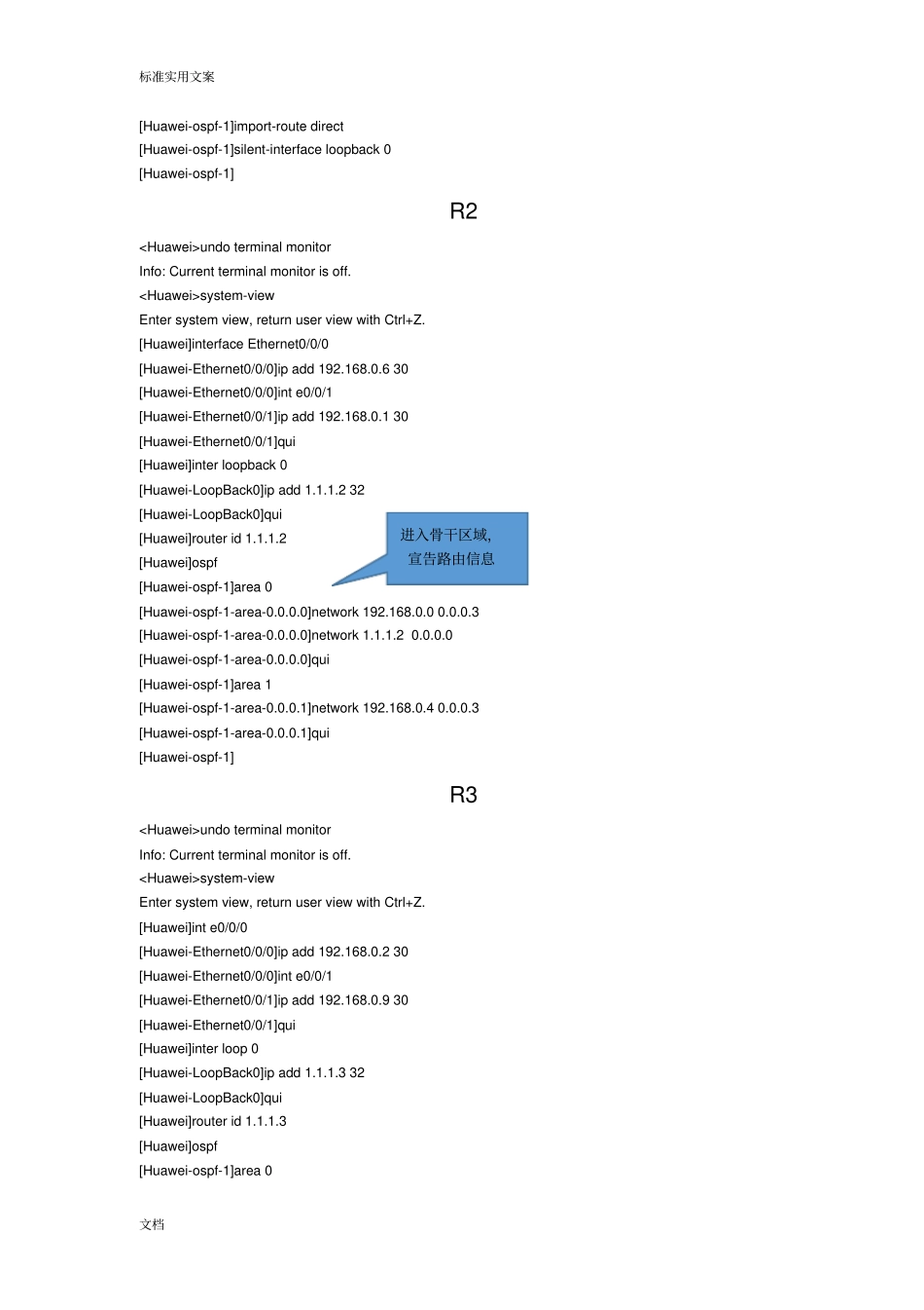 华为路由器OSPF配置实例_第2页
