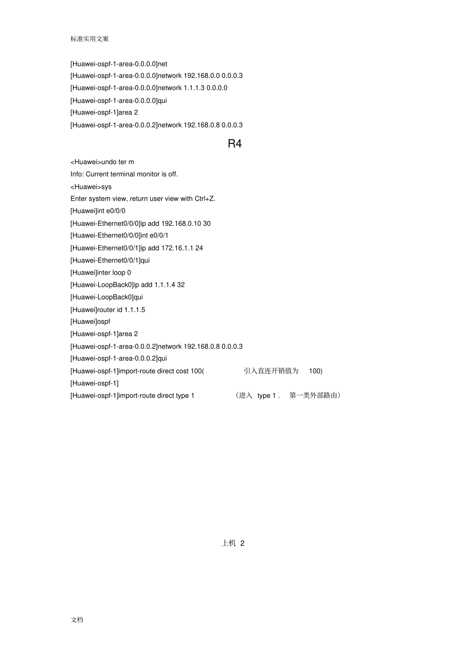华为路由器OSPF配置实例_第3页