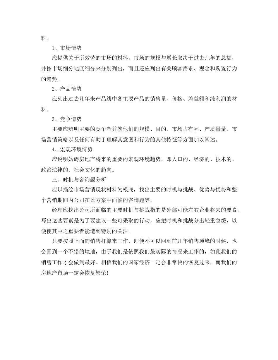 市场销售业务员工作参考计划范文 _第2页