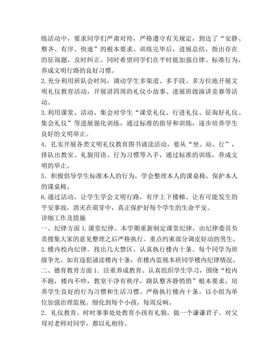 第一学期班级管理工作参考计划范文 (2) _第2页