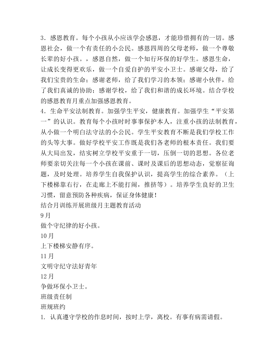 第一学期班级管理工作参考计划范文 (2) _第3页