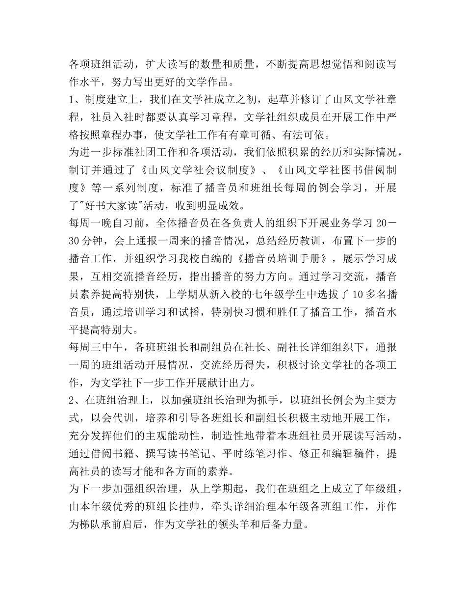 山风文学社年工作总结和年工作参考计划范文 _第2页