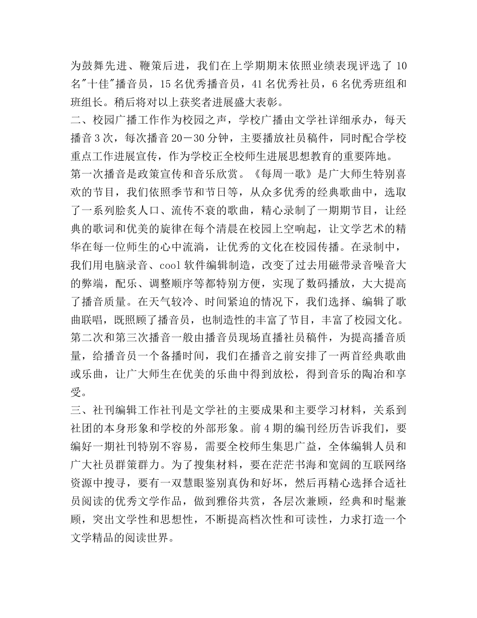 山风文学社年工作总结和年工作参考计划范文 _第3页