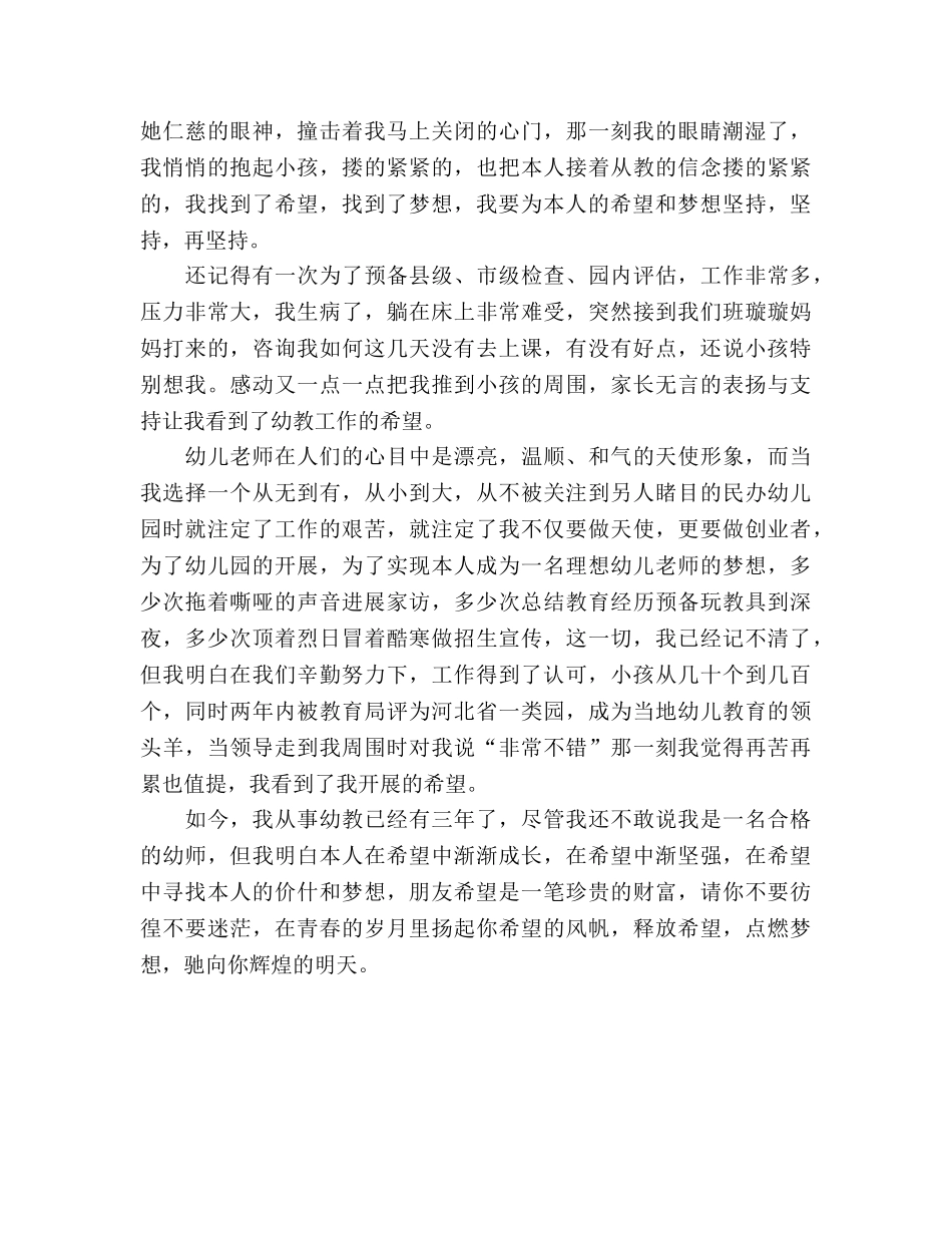 释放希望 点燃梦想参考演讲稿 _第2页