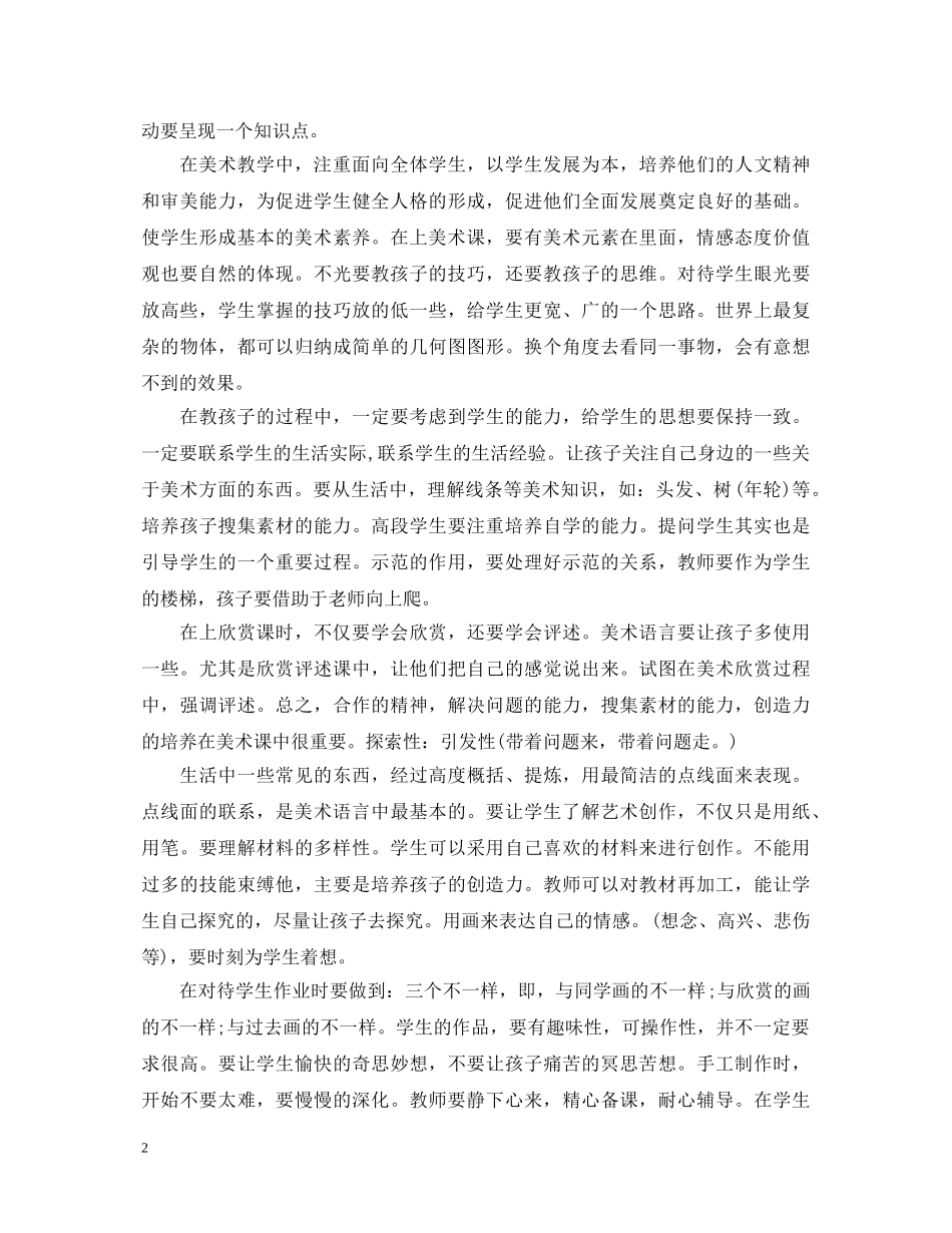 美术培训心得体会 _第2页