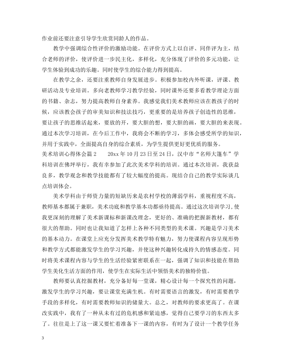 美术培训心得体会 _第3页