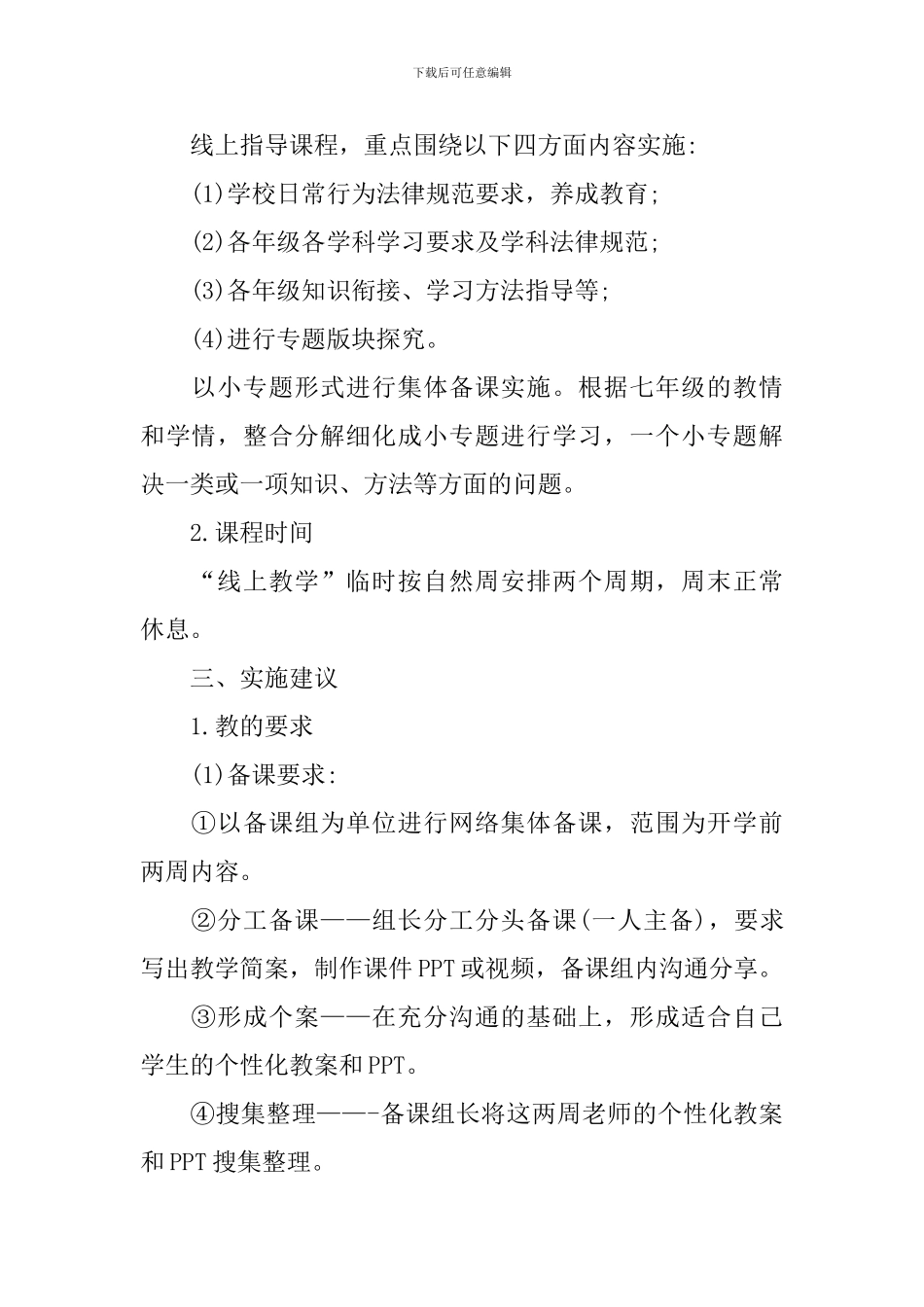学校疫情线上教学工作方案_第2页