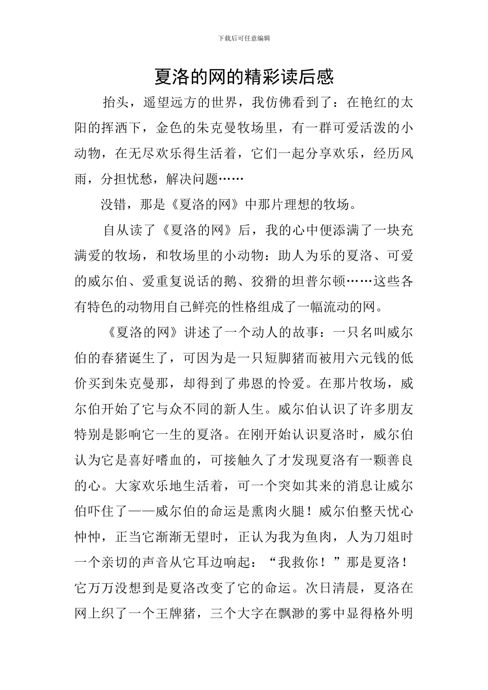 夏洛的网的精彩读后感_第1页