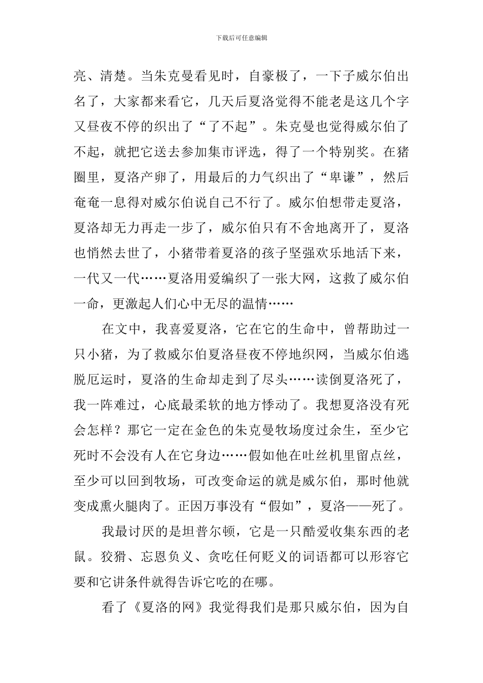 夏洛的网的精彩读后感_第2页