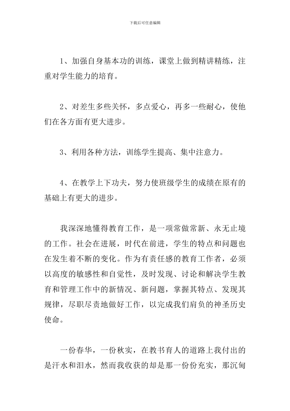 学校教师个人工作总结1500字_第3页