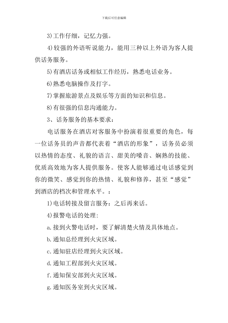 话务员个人工作计划模板_第2页