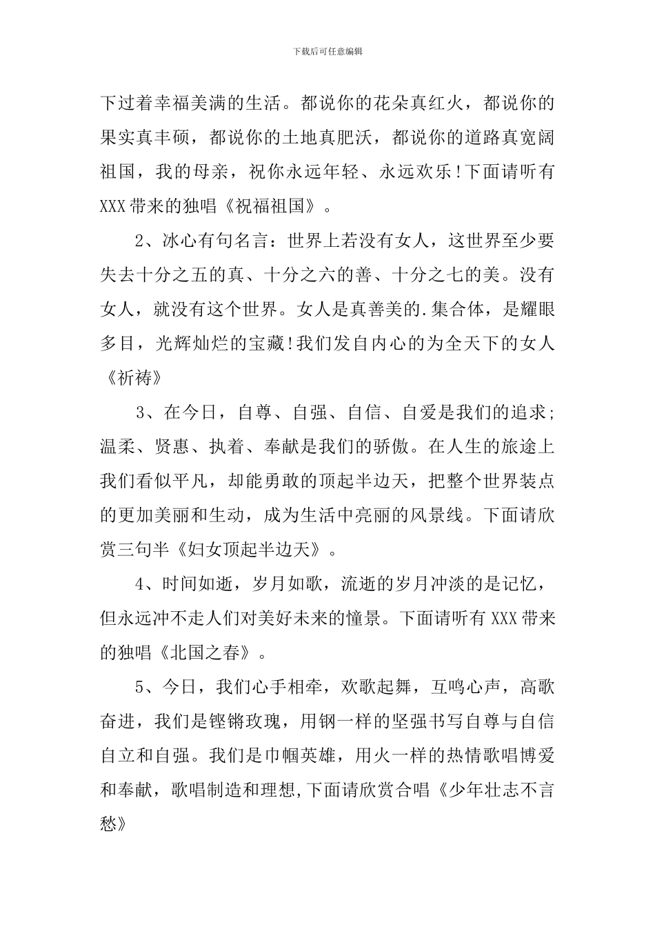 三八妇女节主持词范文大全_第2页