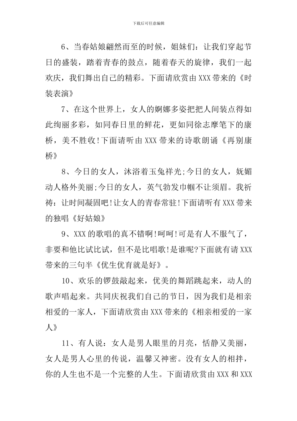 三八妇女节主持词范文大全_第3页