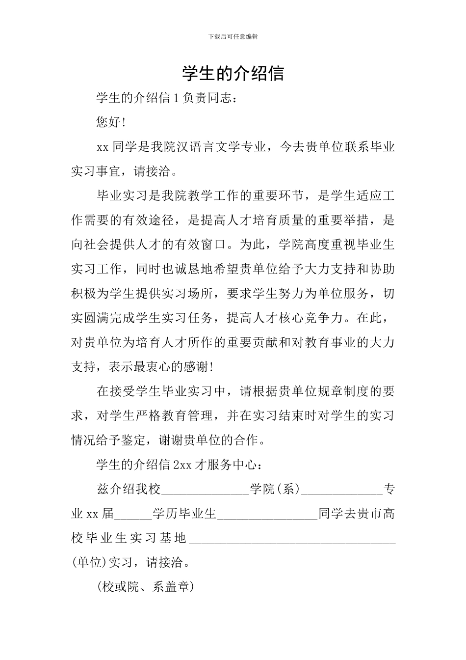 学生的介绍信_第1页