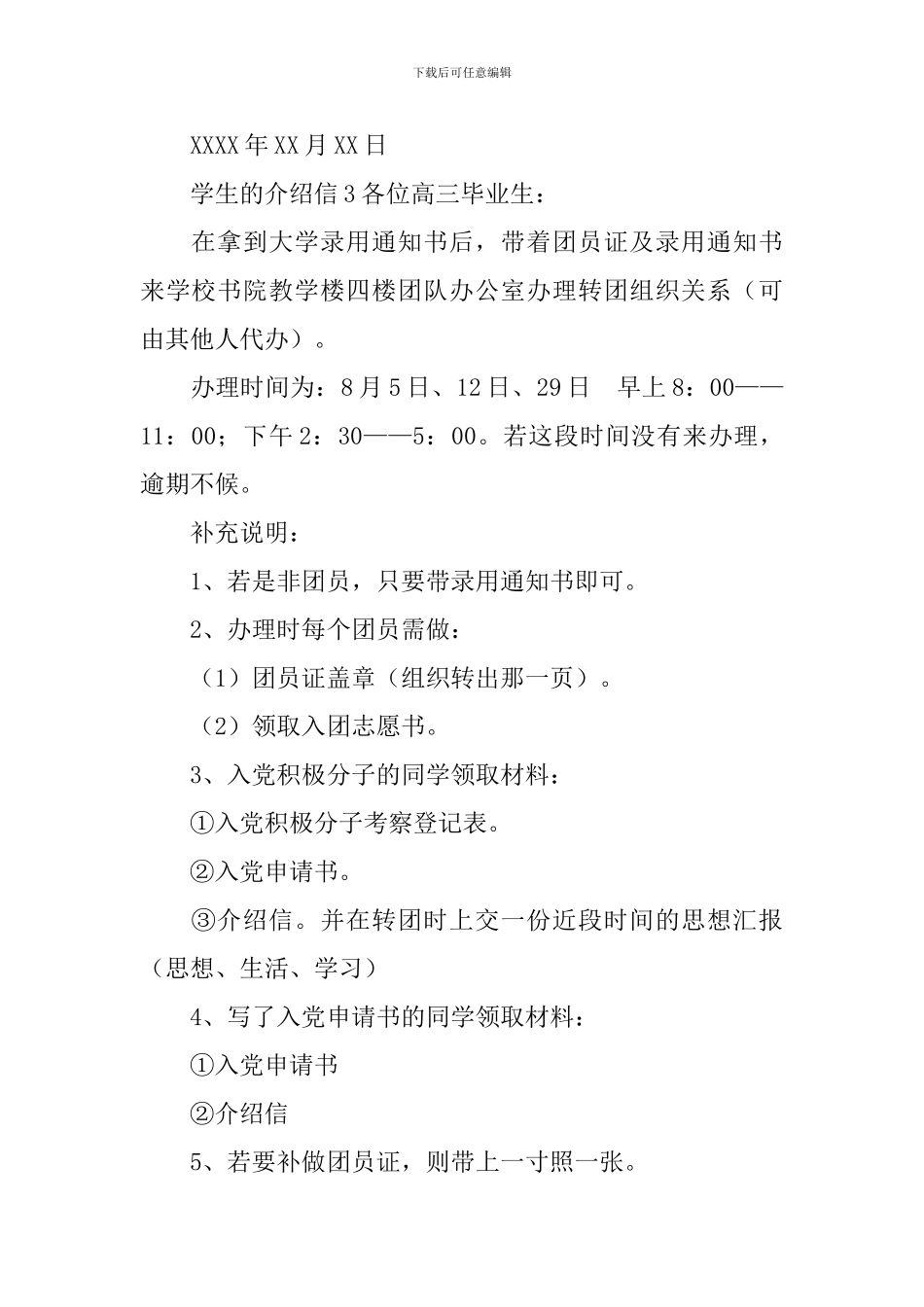 学生的介绍信_第2页