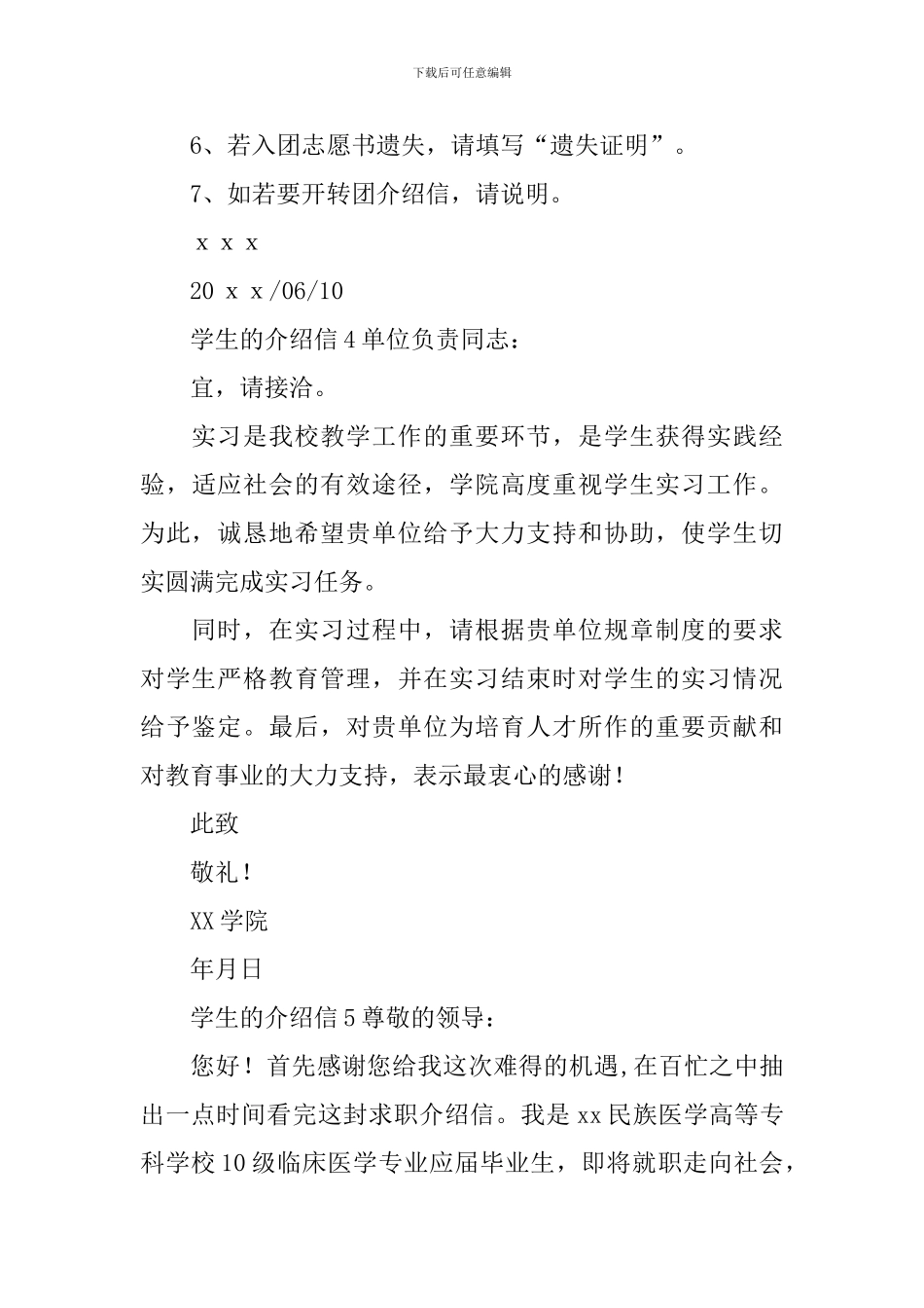 学生的介绍信_第3页