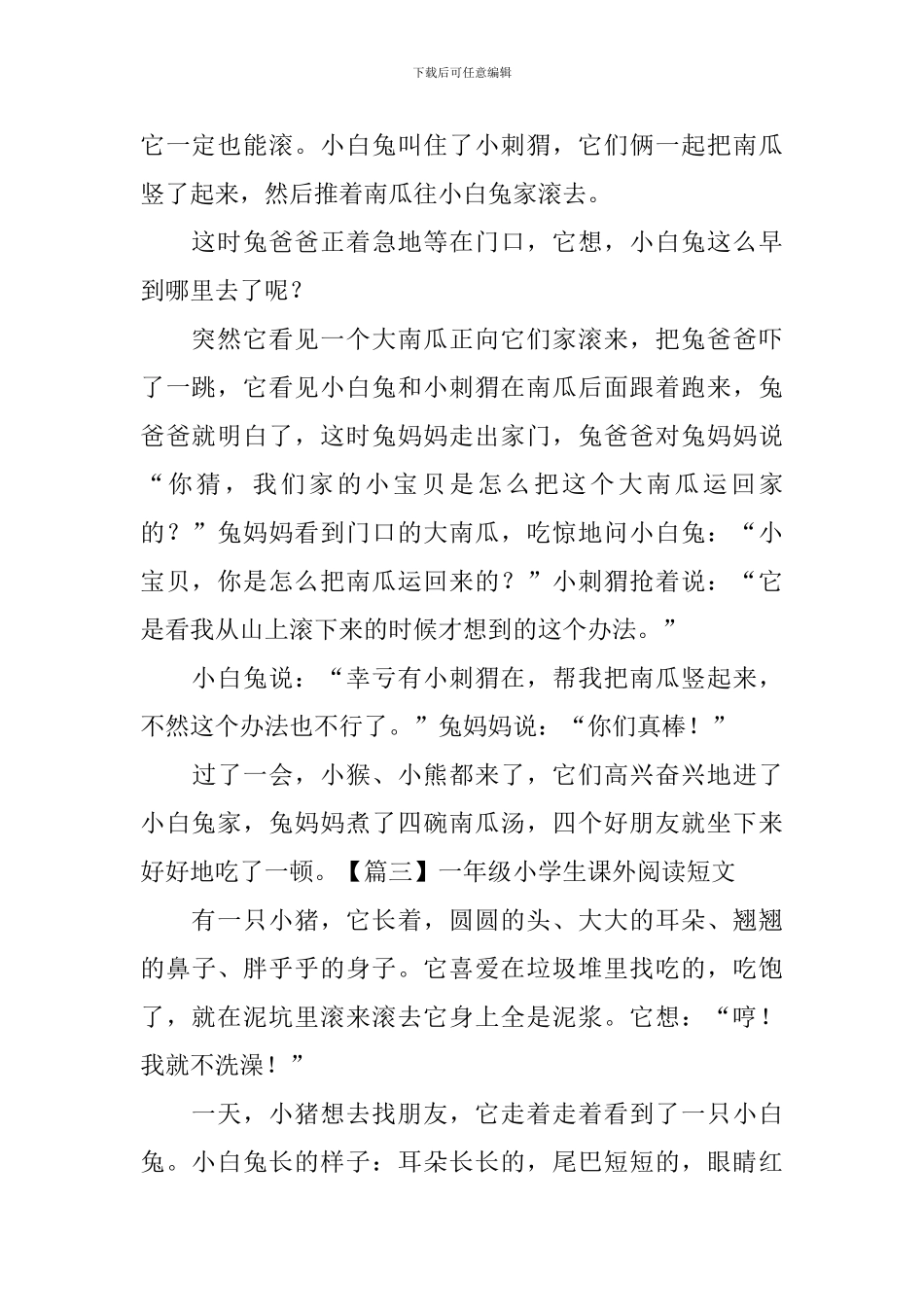 一年级小学生课外阅读短文_第2页