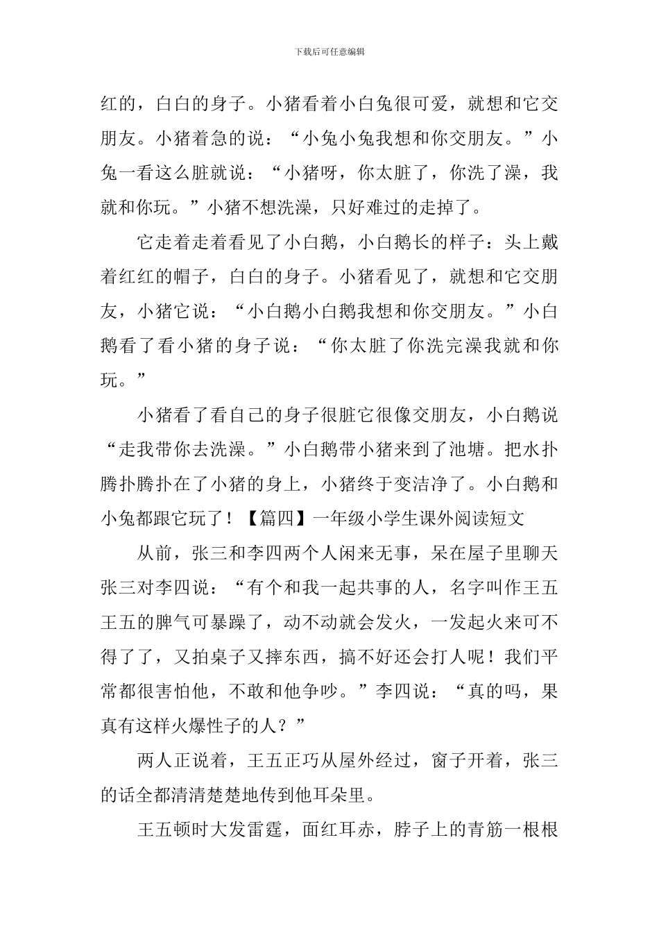 一年级小学生课外阅读短文_第3页