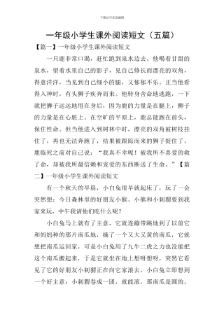 一年级小学生课外阅读短文