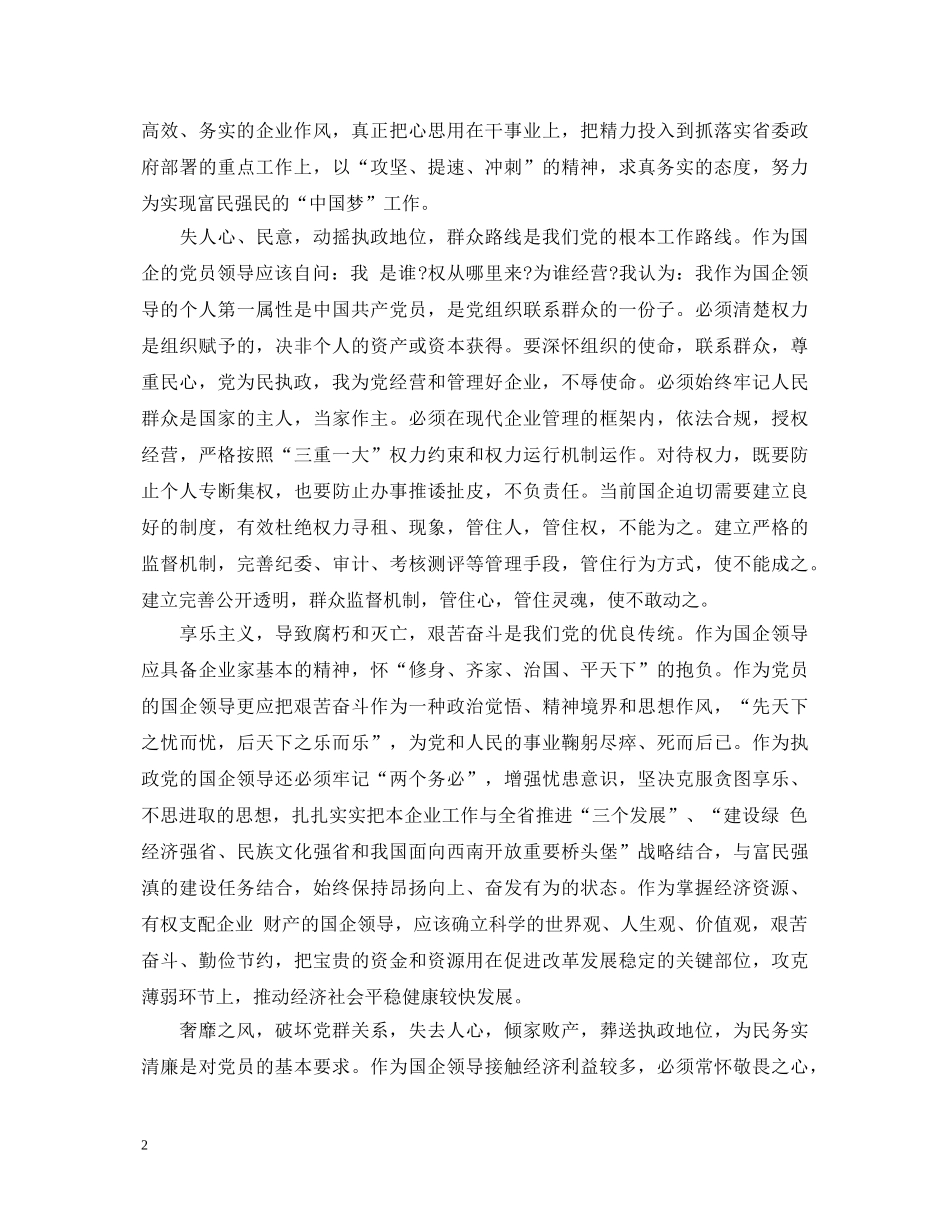 企业党的群众教育实践活动心得体会 _第2页