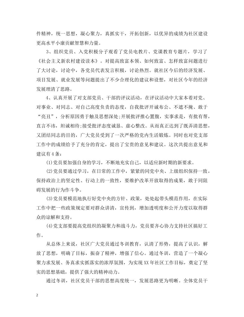 社区党员冬训心得体会总结 _第2页